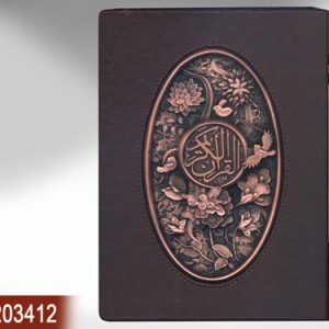 کتاب قرآن 203412